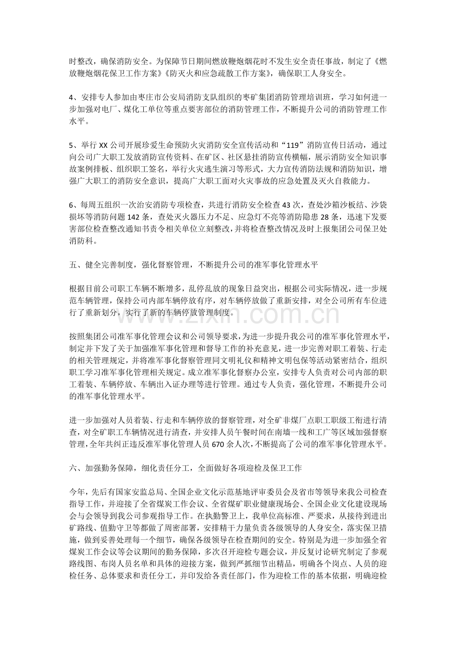 保卫年终总结.doc_第3页