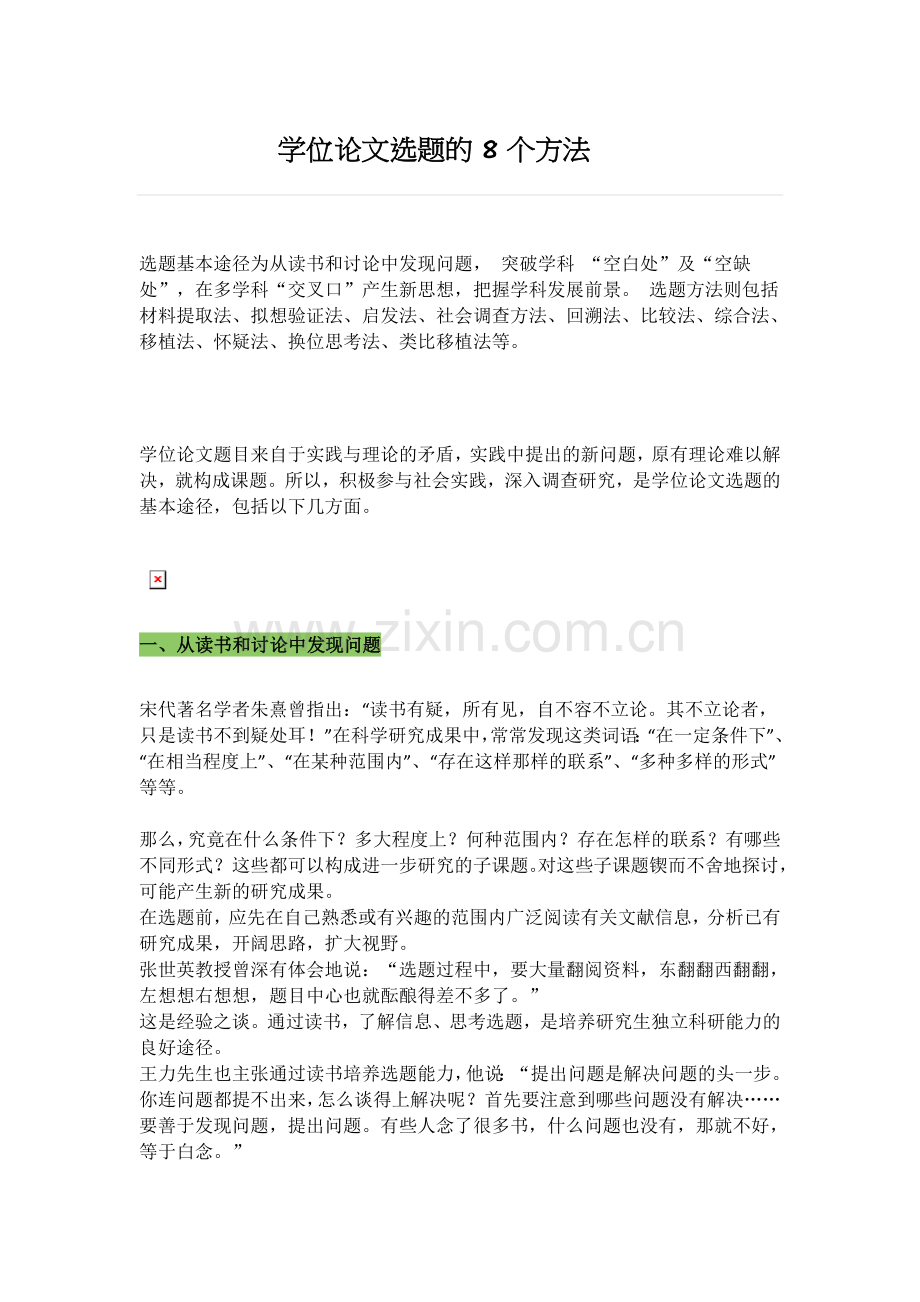 毕业论文选题思路2.docx_第1页