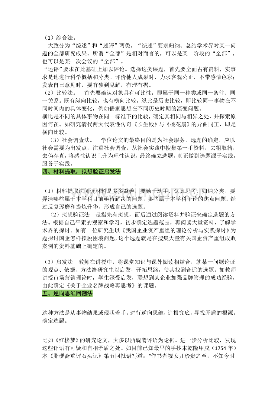 毕业论文选题思路2.docx_第3页