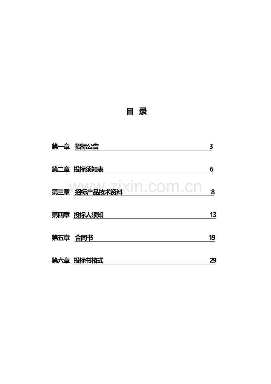 除尘器投标书.doc_第2页