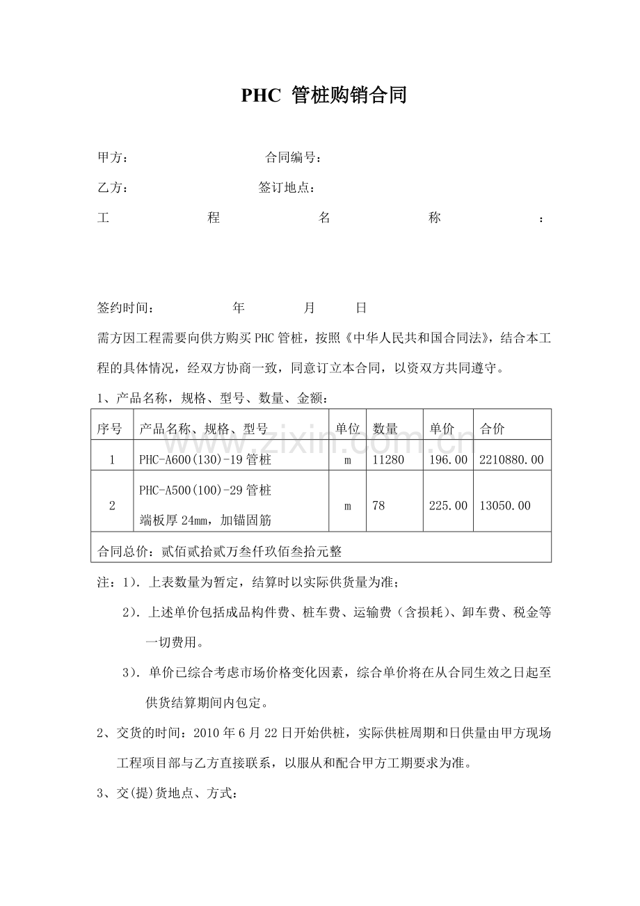 PHC 管桩购销合同.doc_第1页