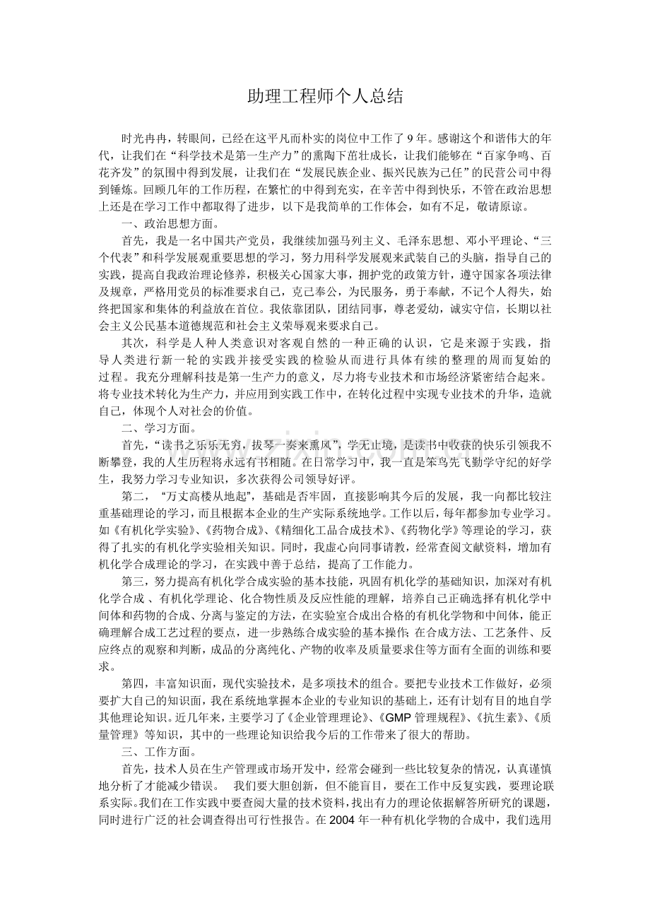 助理工程师个人总结.doc_第1页