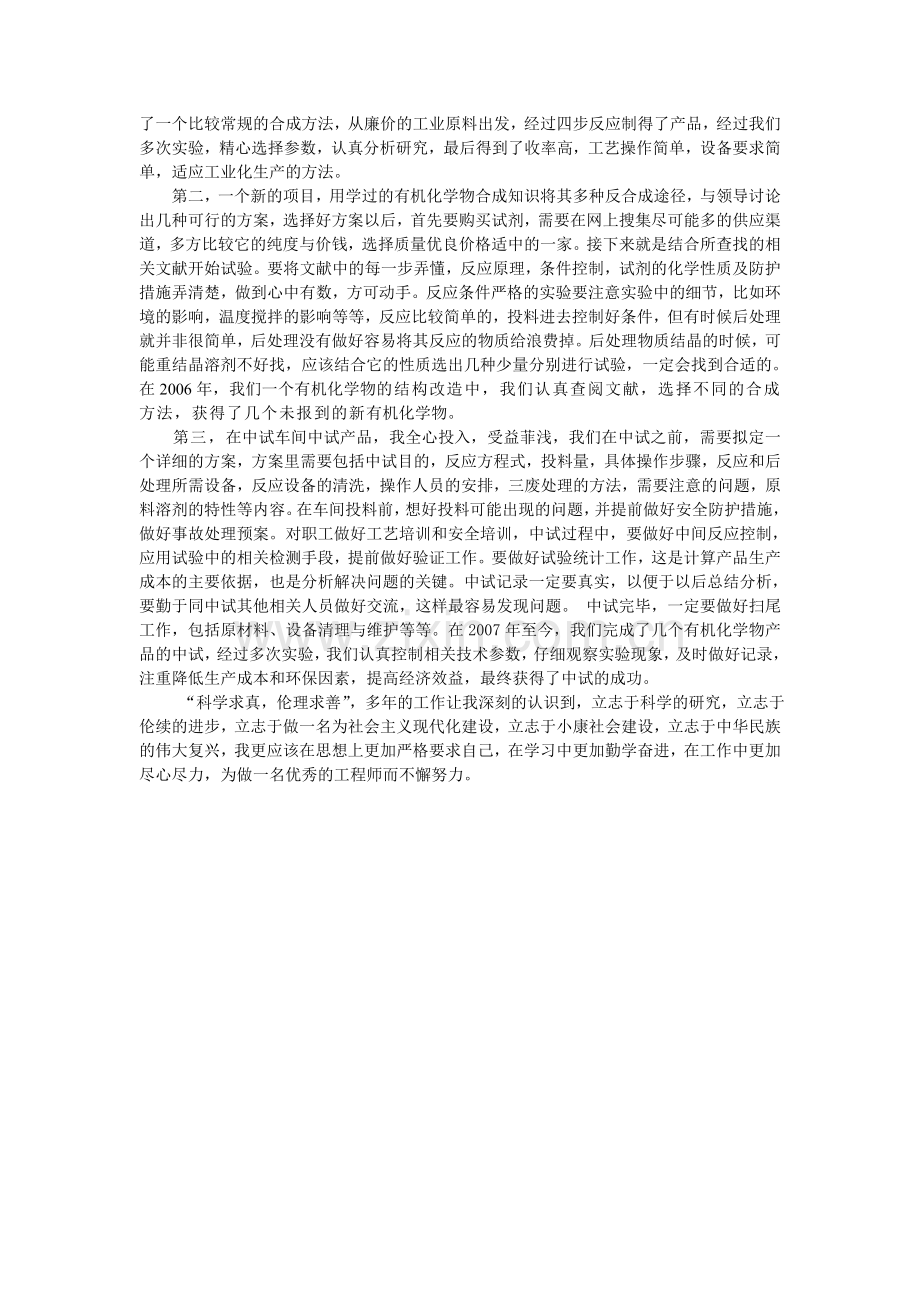 助理工程师个人总结.doc_第2页