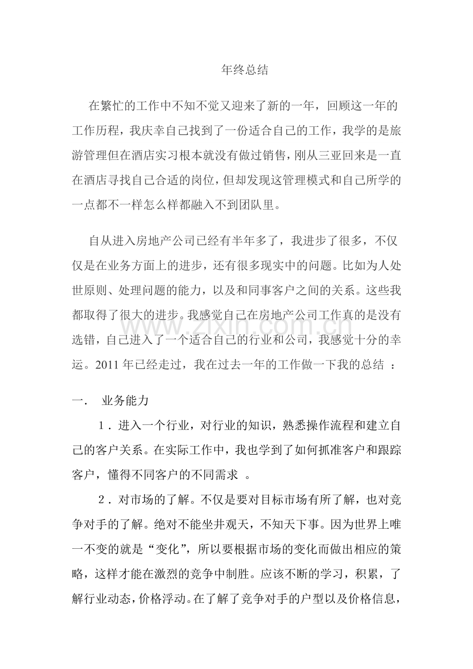 房地产销售个人年终总结.doc_第1页