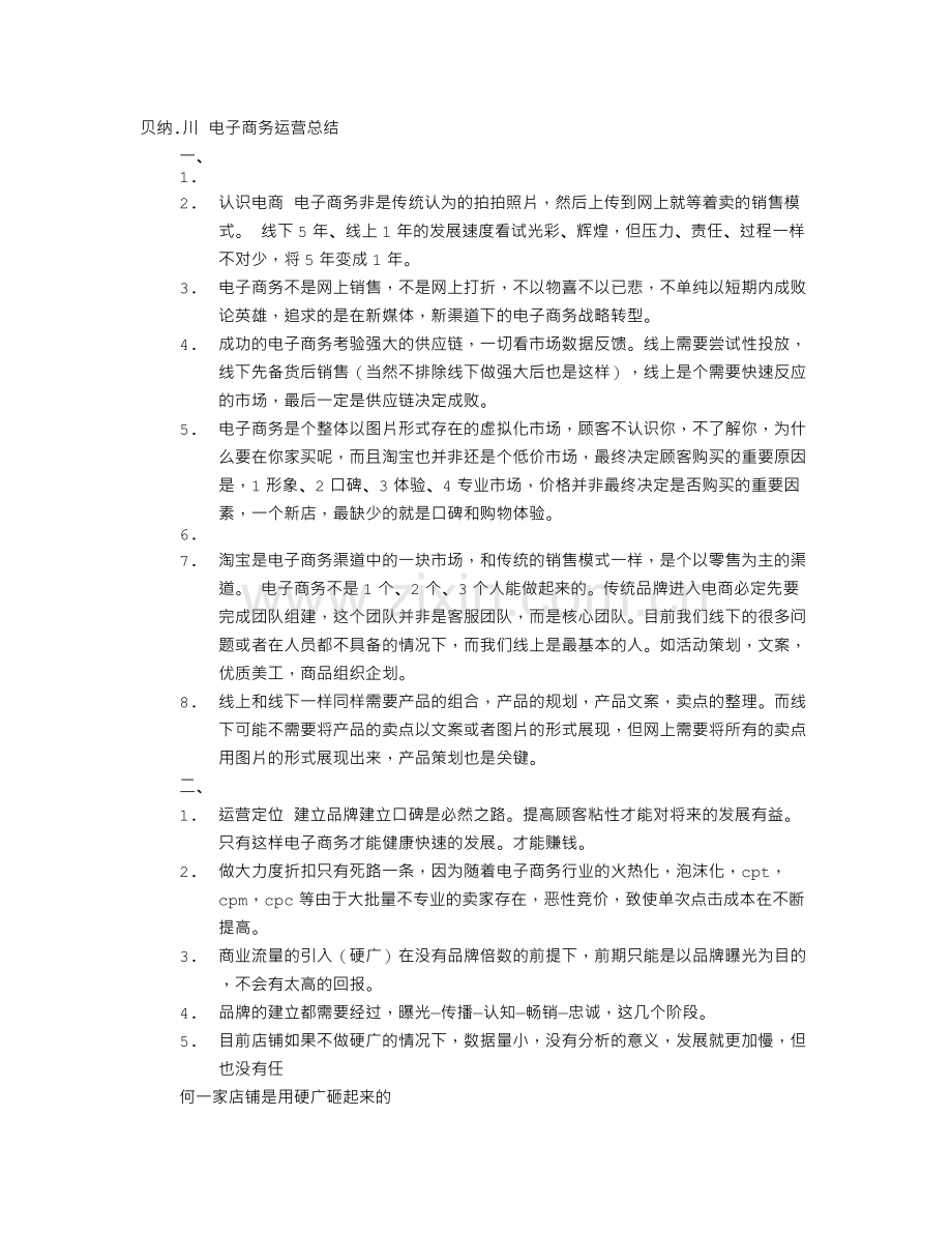 电商运营年度工作总结.doc_第1页