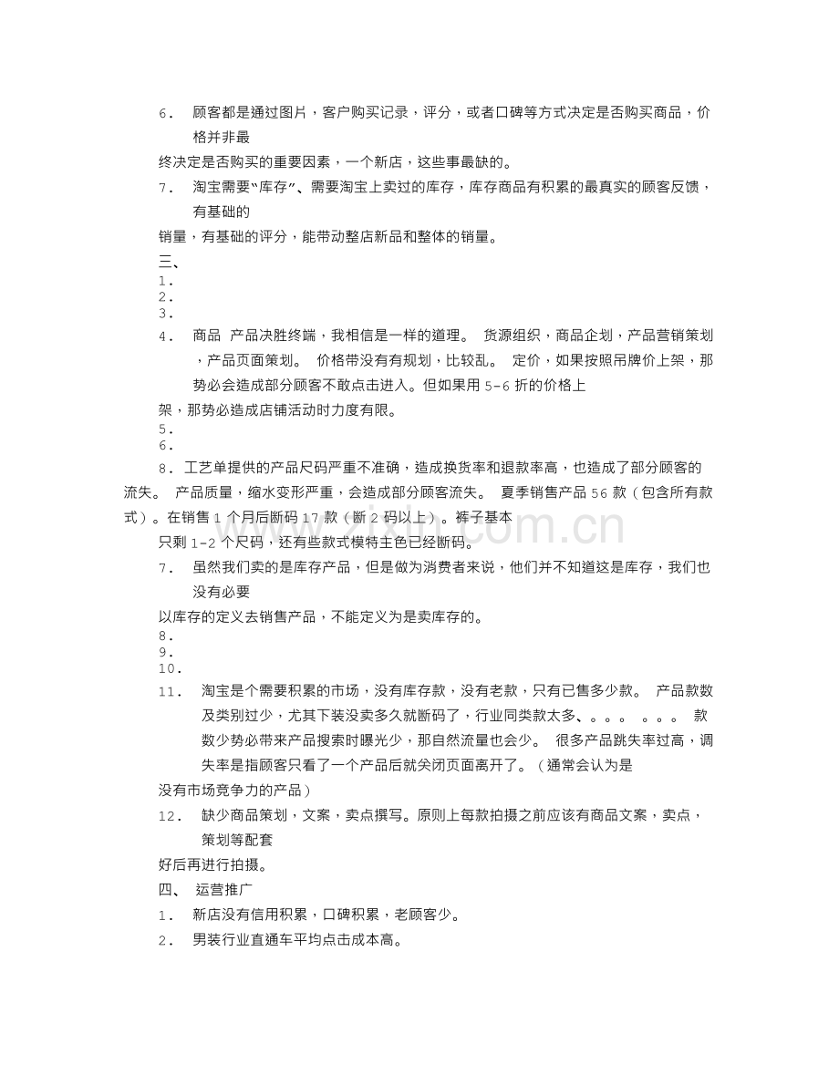 电商运营年度工作总结.doc_第2页