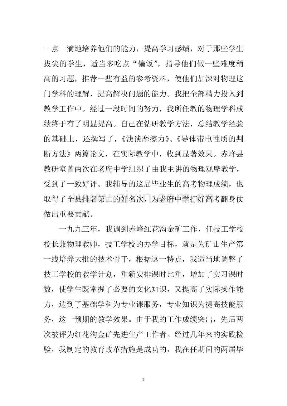 教师专业技术工作总结.doc_第2页