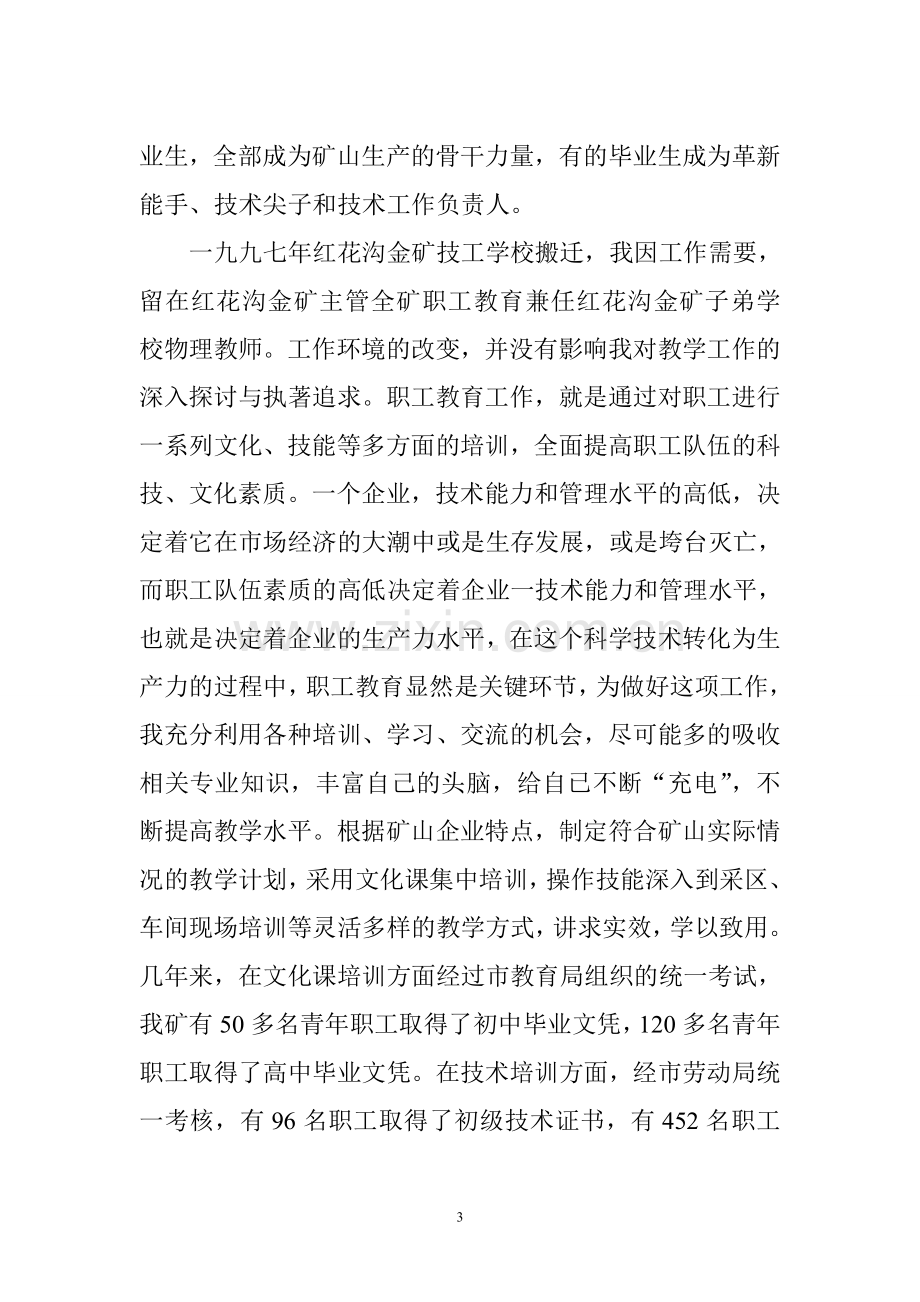 教师专业技术工作总结.doc_第3页