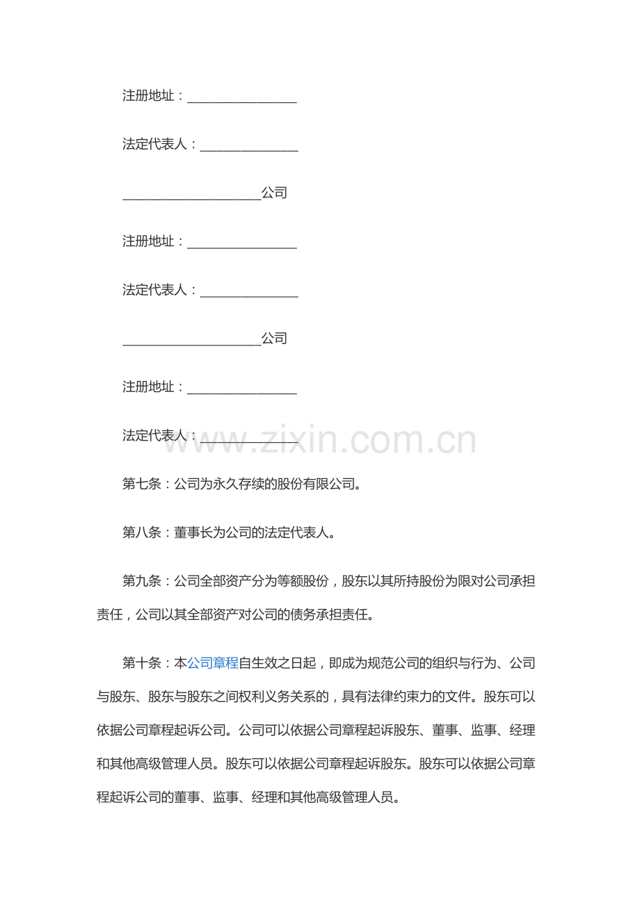 公司变更-章程修正案.docx_第2页