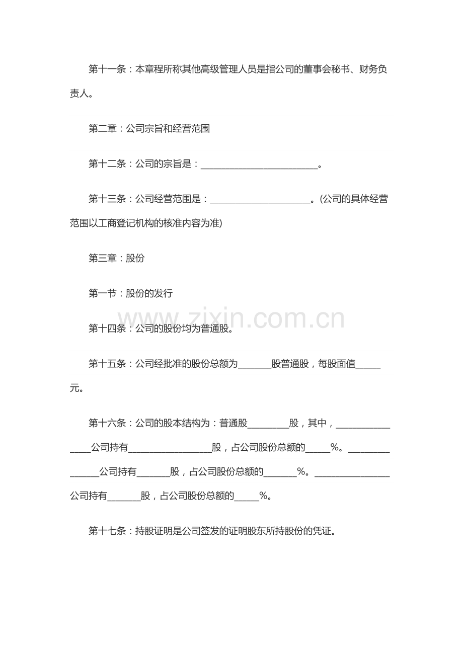 公司变更-章程修正案.docx_第3页