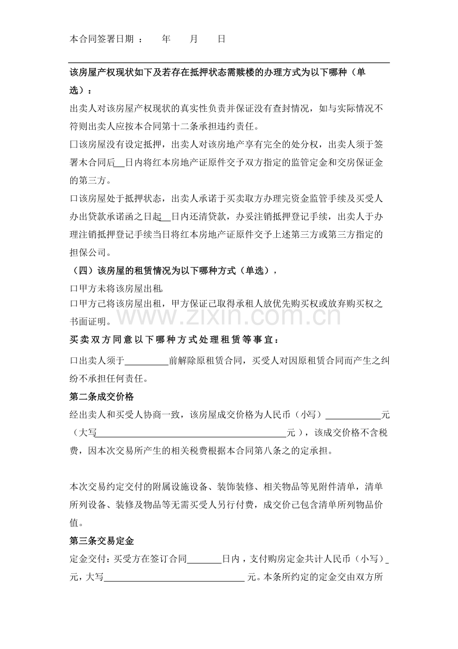 房屋买卖合同.docx_第2页