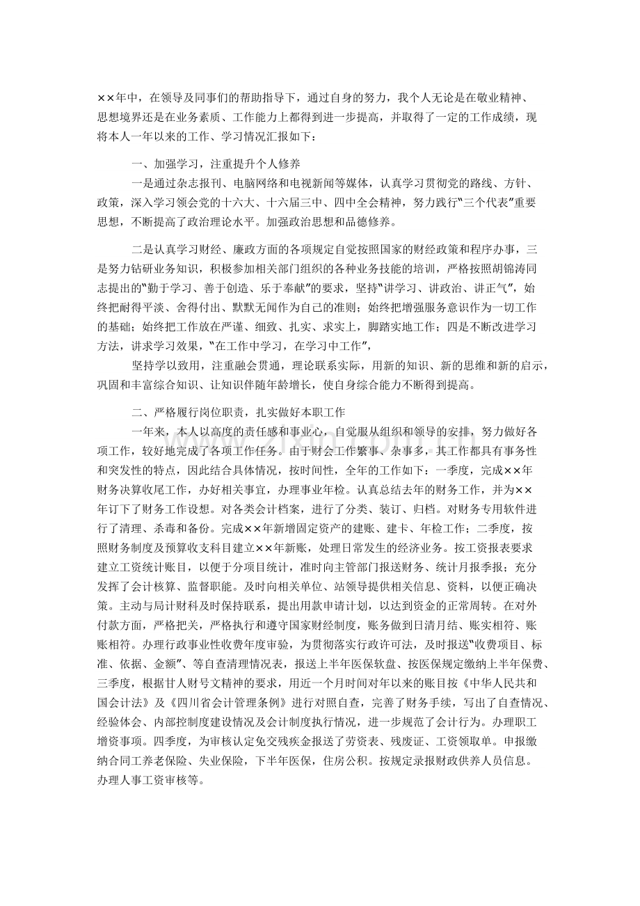 会计工作总结3.docx_第1页