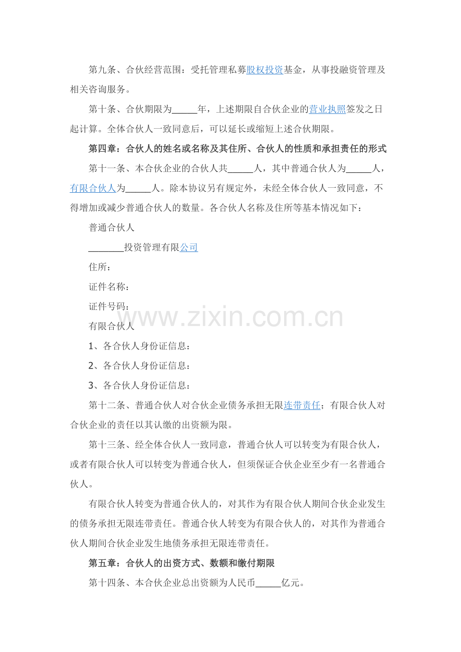 私募基金有限合伙协议.docx_第2页