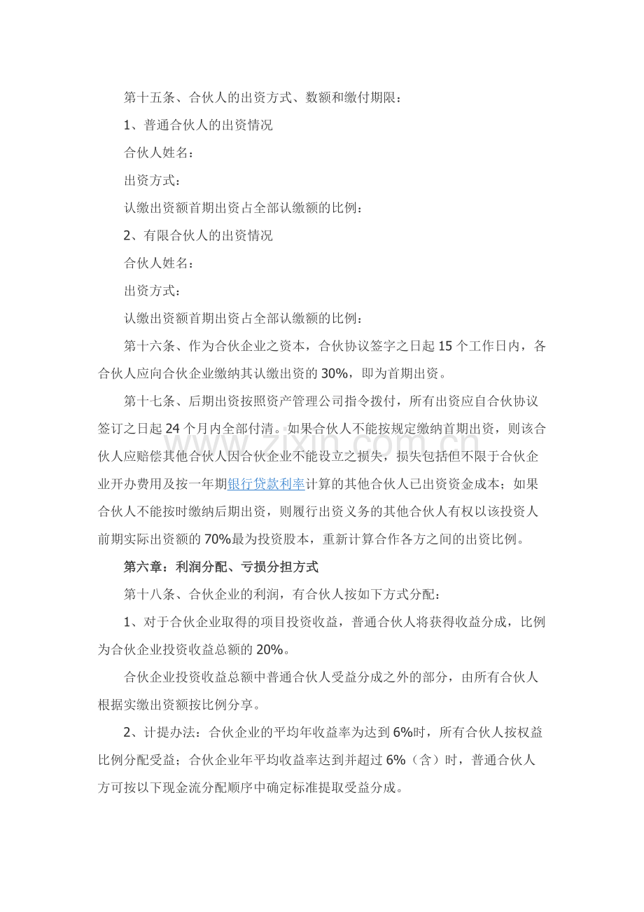 私募基金有限合伙协议.docx_第3页