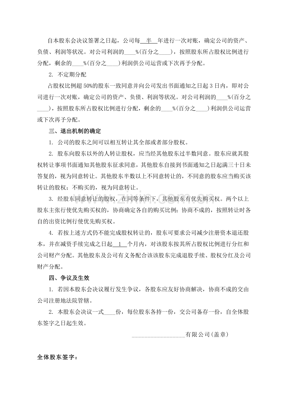 公司分红及退出机制设计(1).doc_第2页