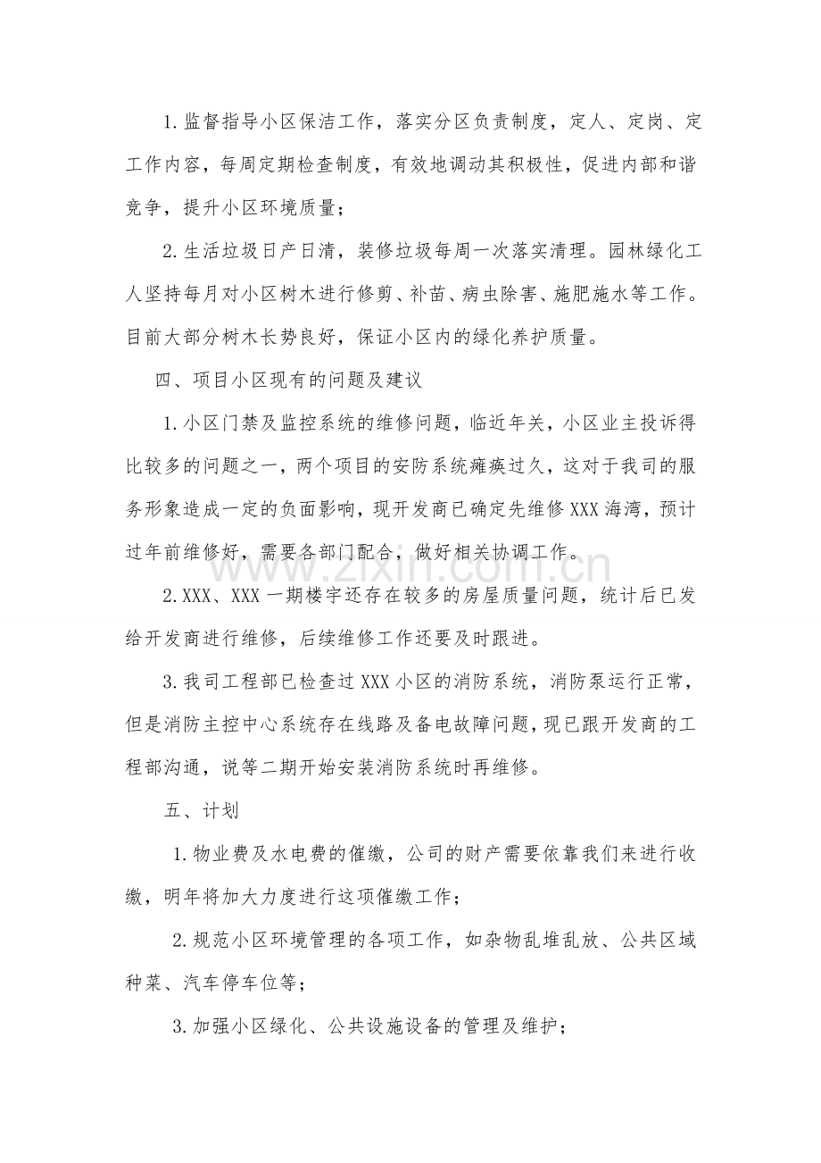 度物业主管工作总结.doc_第2页