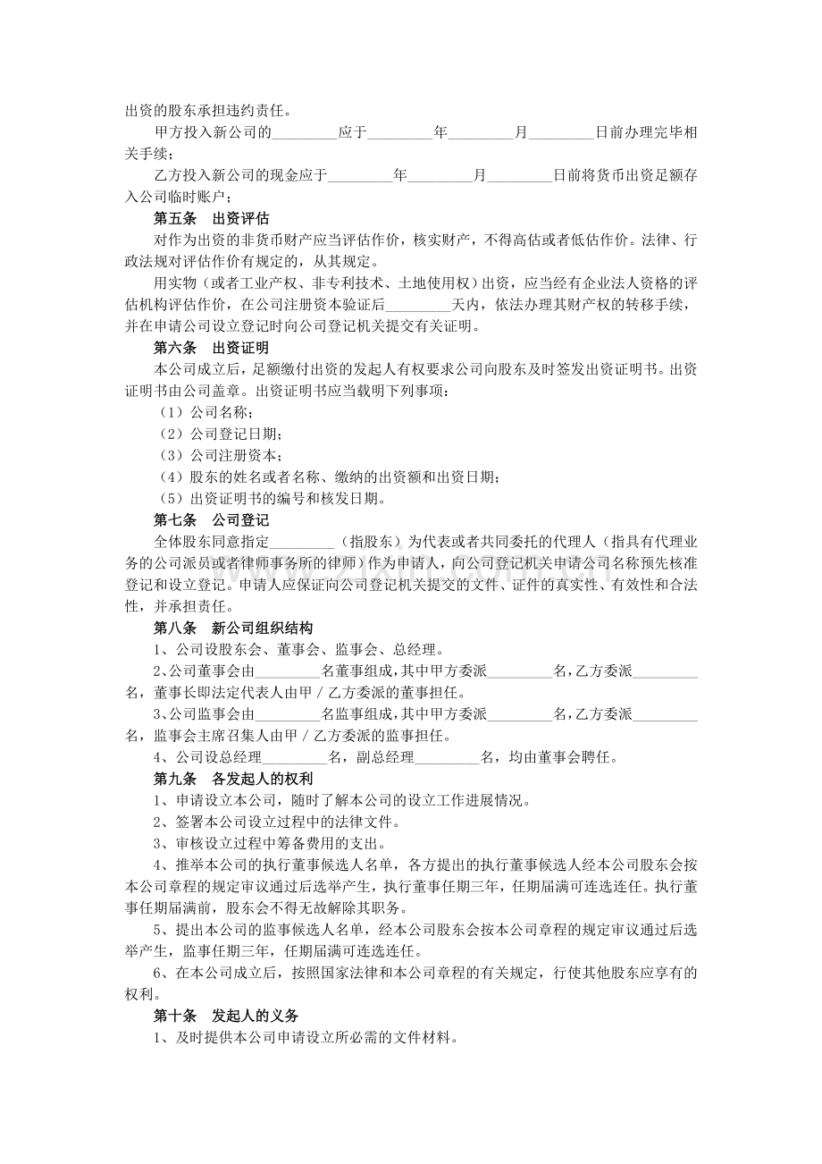 精品-商贸有限公司股权分配协议.doc_第2页