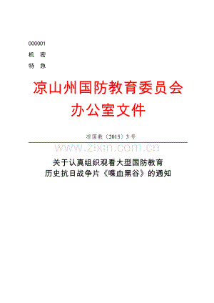 公文版式-多行标题（梯形）.docx