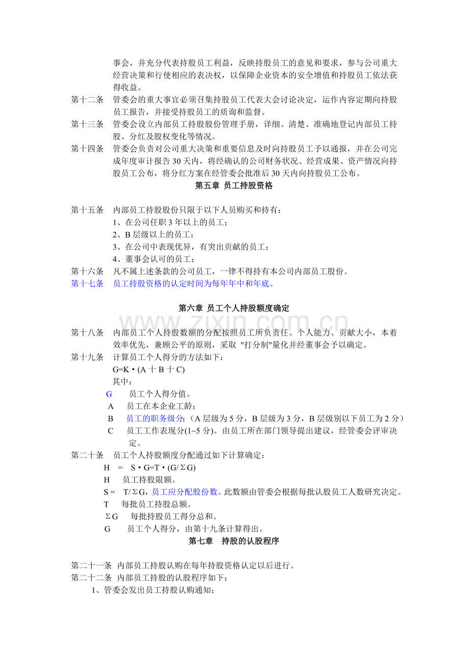 员工持股计划实施方案(改标准).doc_第2页