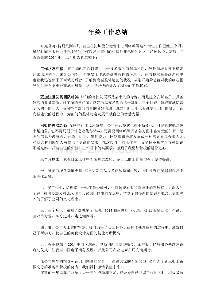 2015网络编辑年终工作总结.docx_第1页