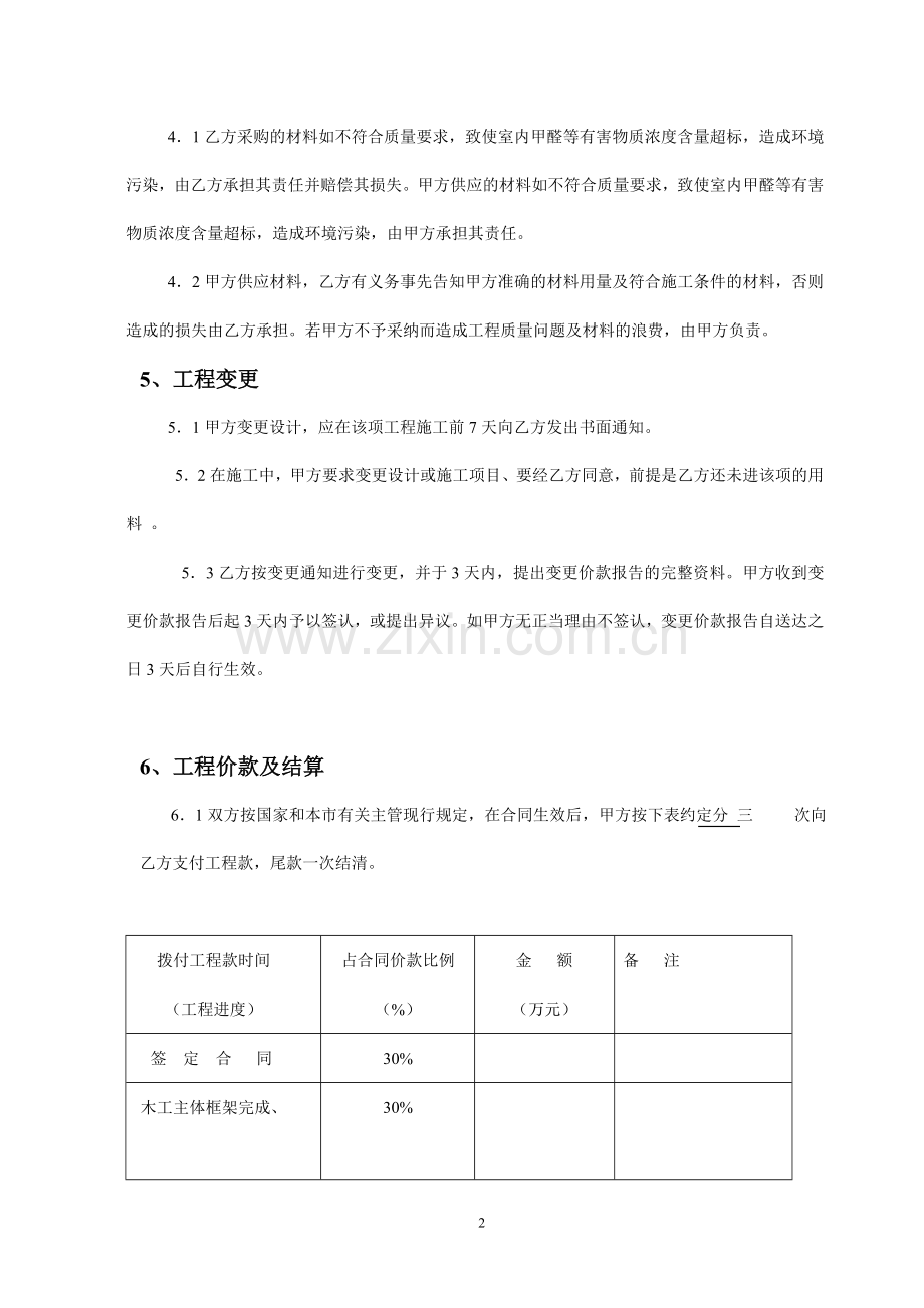 办公室室内装修合同建设银行合同.doc_第3页