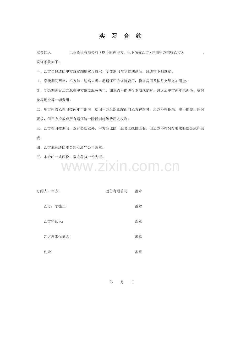 技术保密合同书(1).doc_第1页