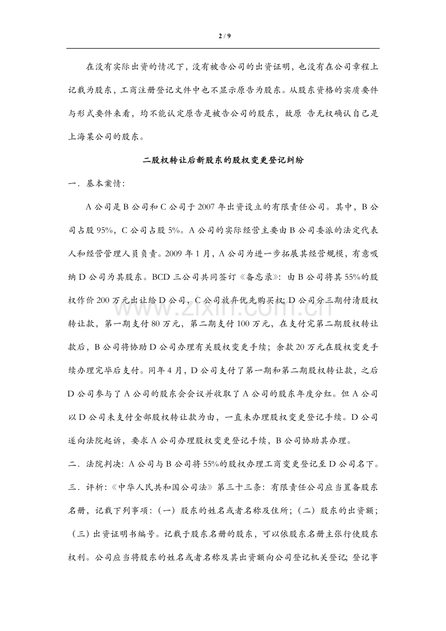 股东权利纠纷案例.doc_第2页