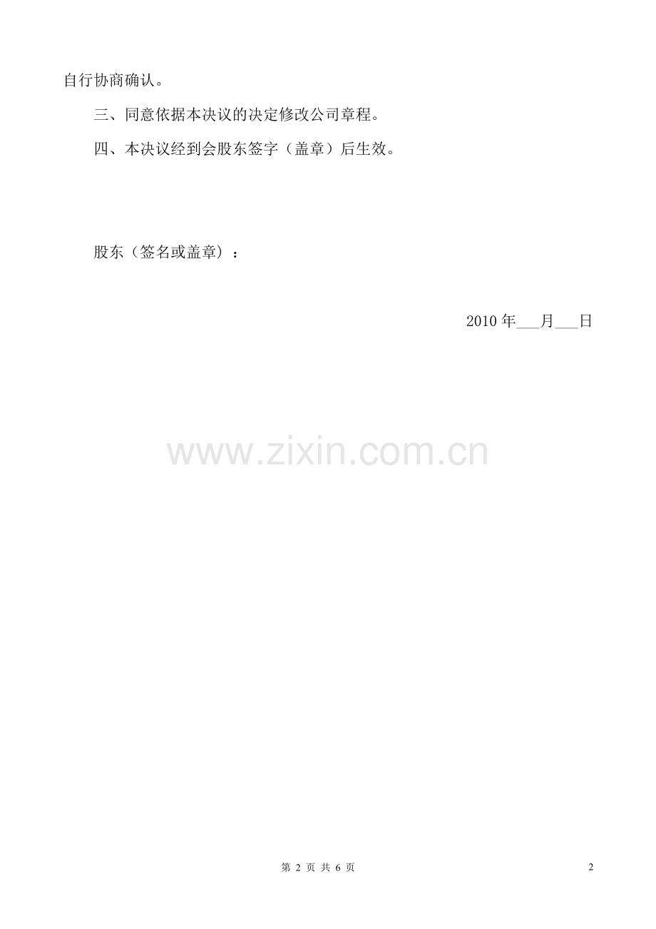 关于股权转让的股东会决议及股权转让合同协议.doc_第2页