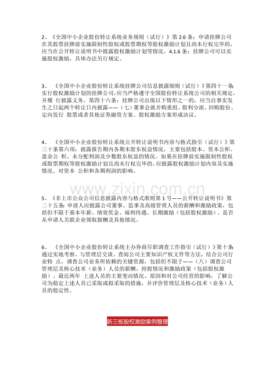 新三板股权激励全解析.doc_第2页