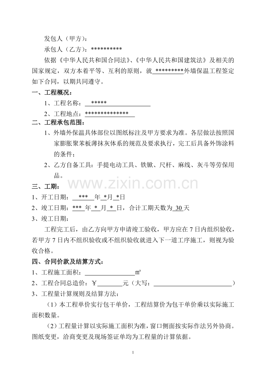 外保温工程施工合同.doc_第2页