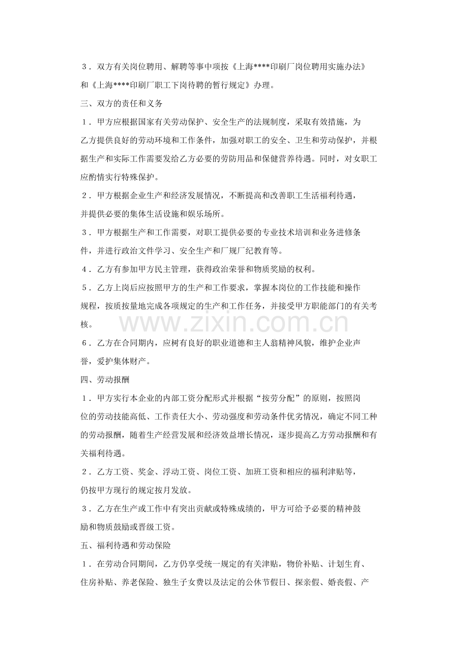 全员劳动合同书.doc_第2页