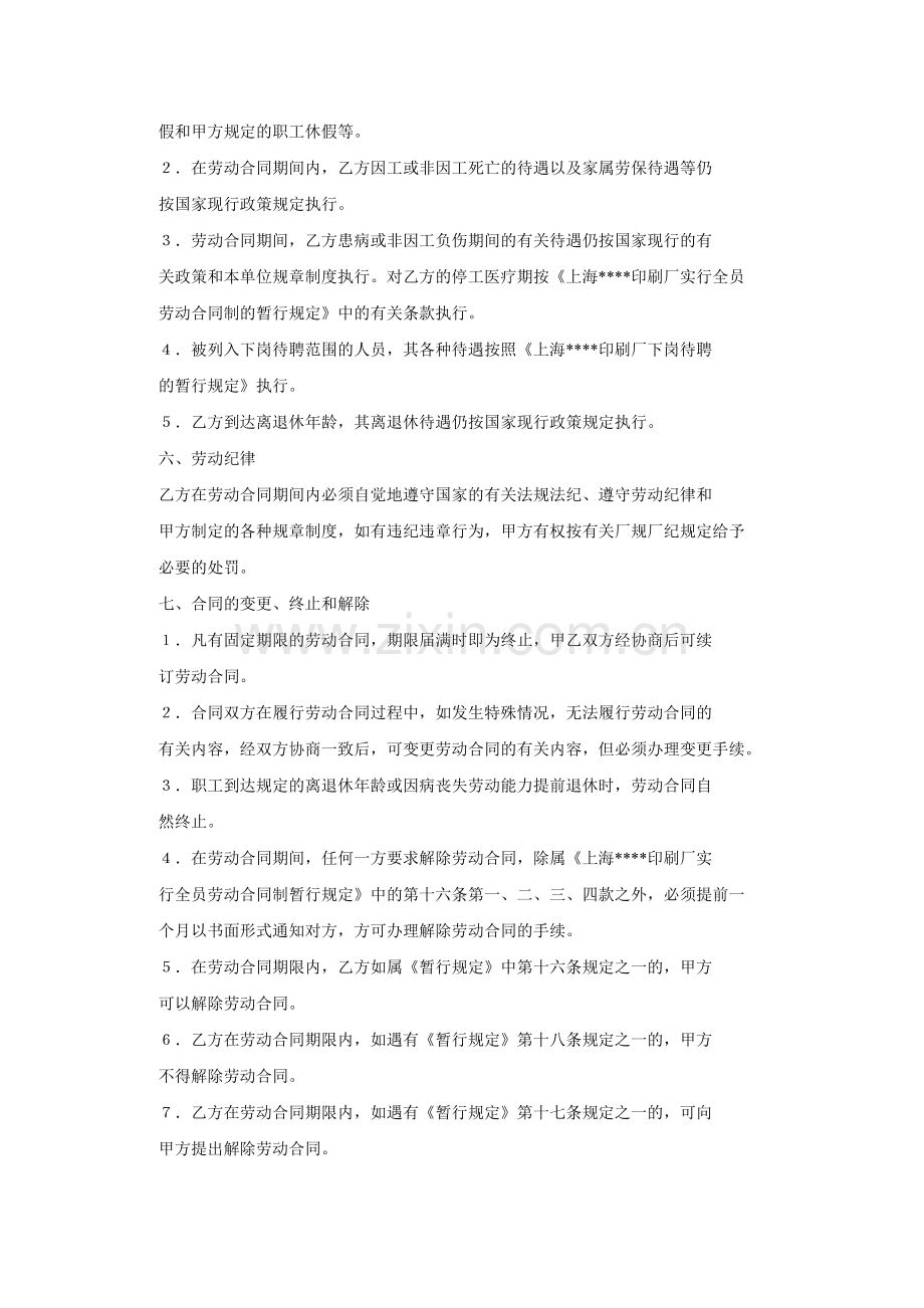 全员劳动合同书.doc_第3页