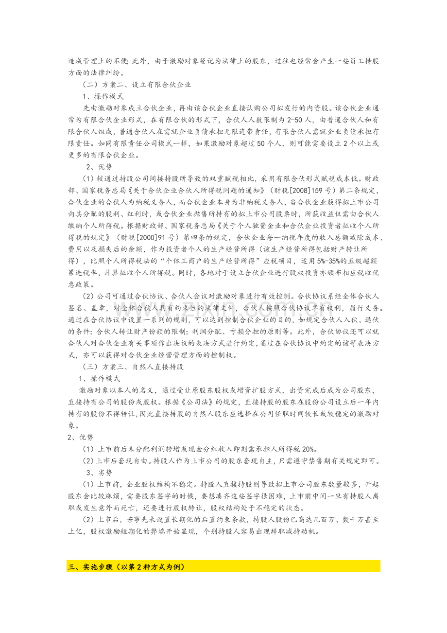 新三板关于员工股权激励计划的备忘录.docx_第2页