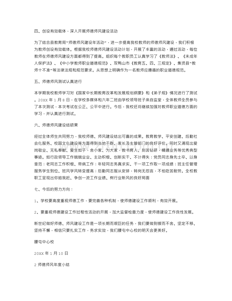 师德师风年度小结.doc_第2页