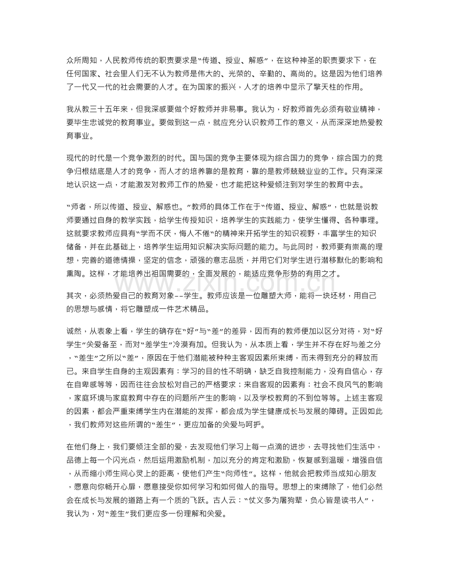 师德师风年度小结.doc_第3页