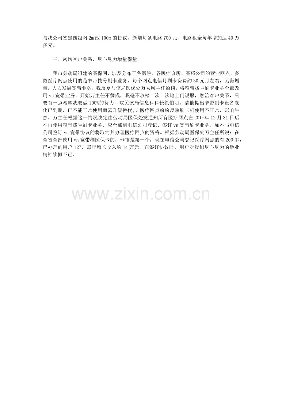 电信公司客户经理个人工作总结.docx_第2页