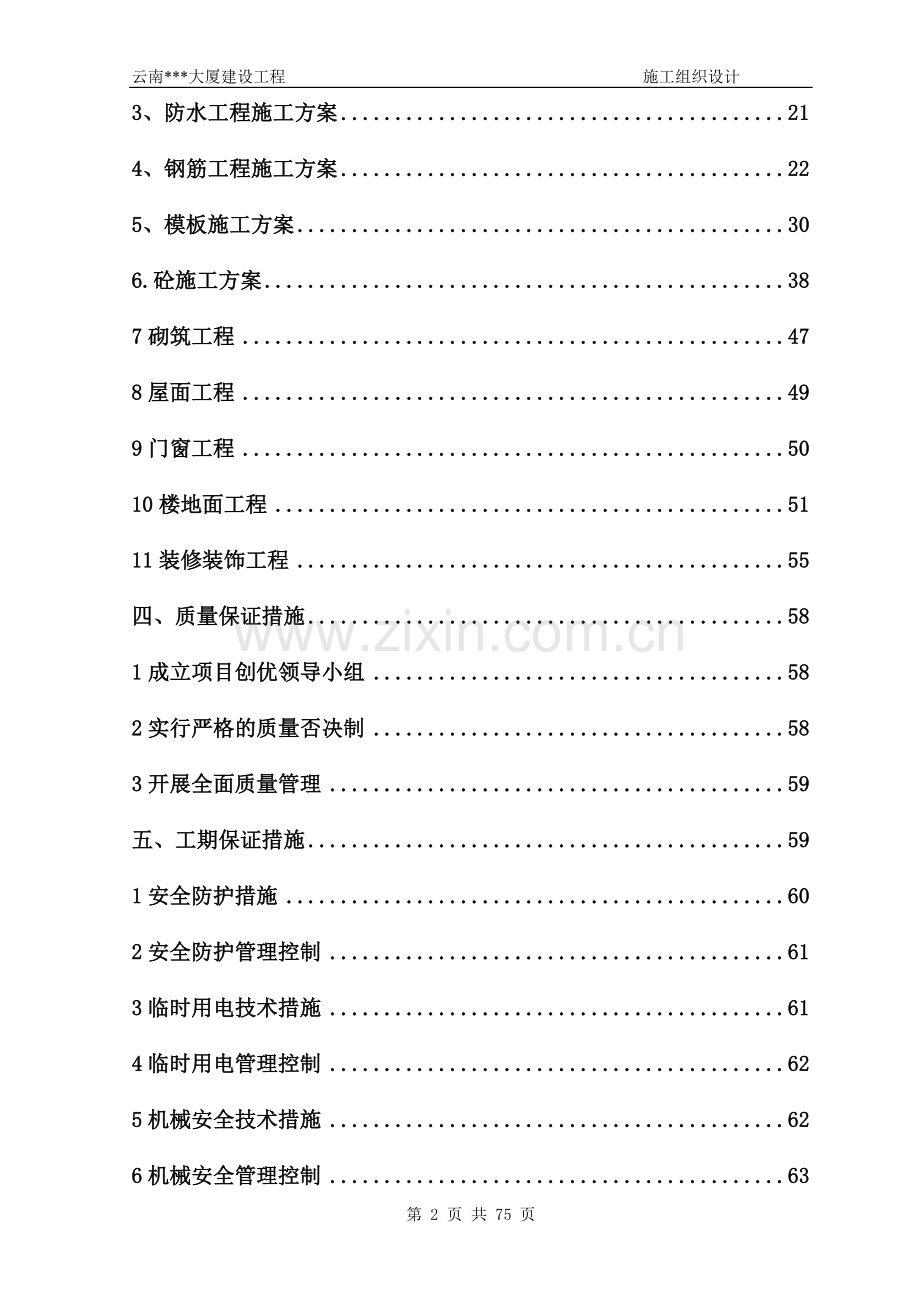 中建x局(投标书)定稿版.doc_第2页