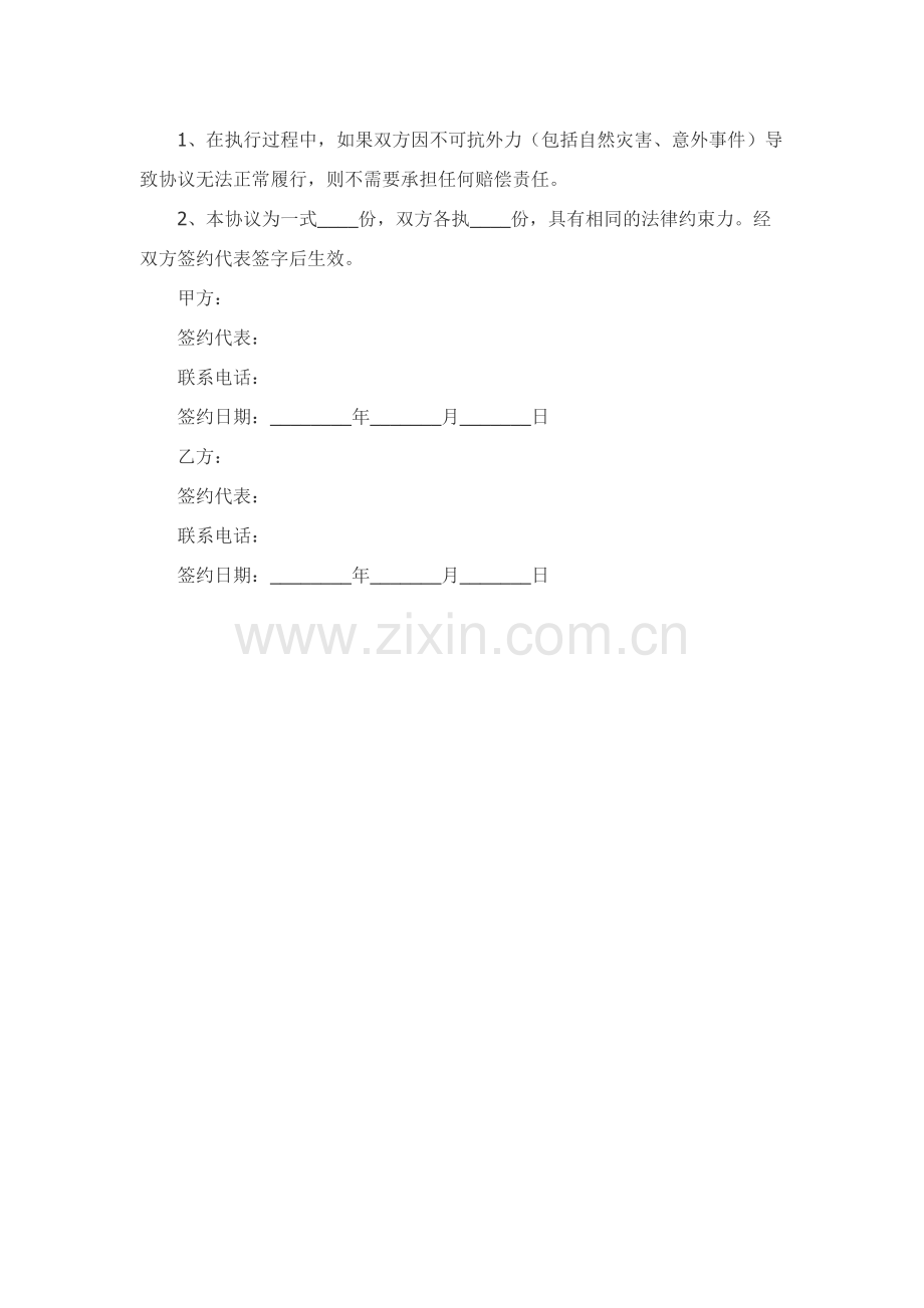 画册出版合作协议范本新.docx_第2页