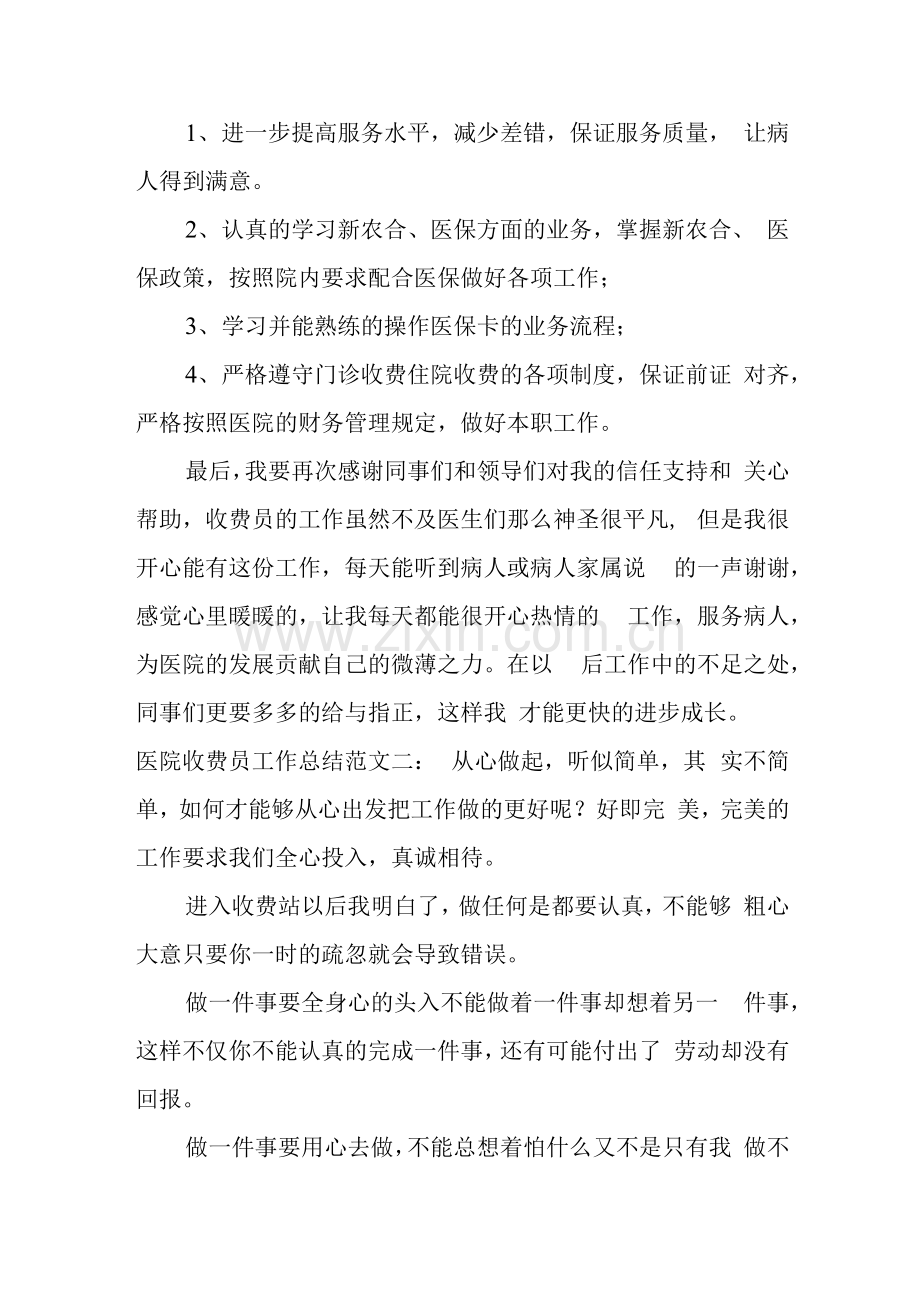 医院收费员工作总结.docx_第2页