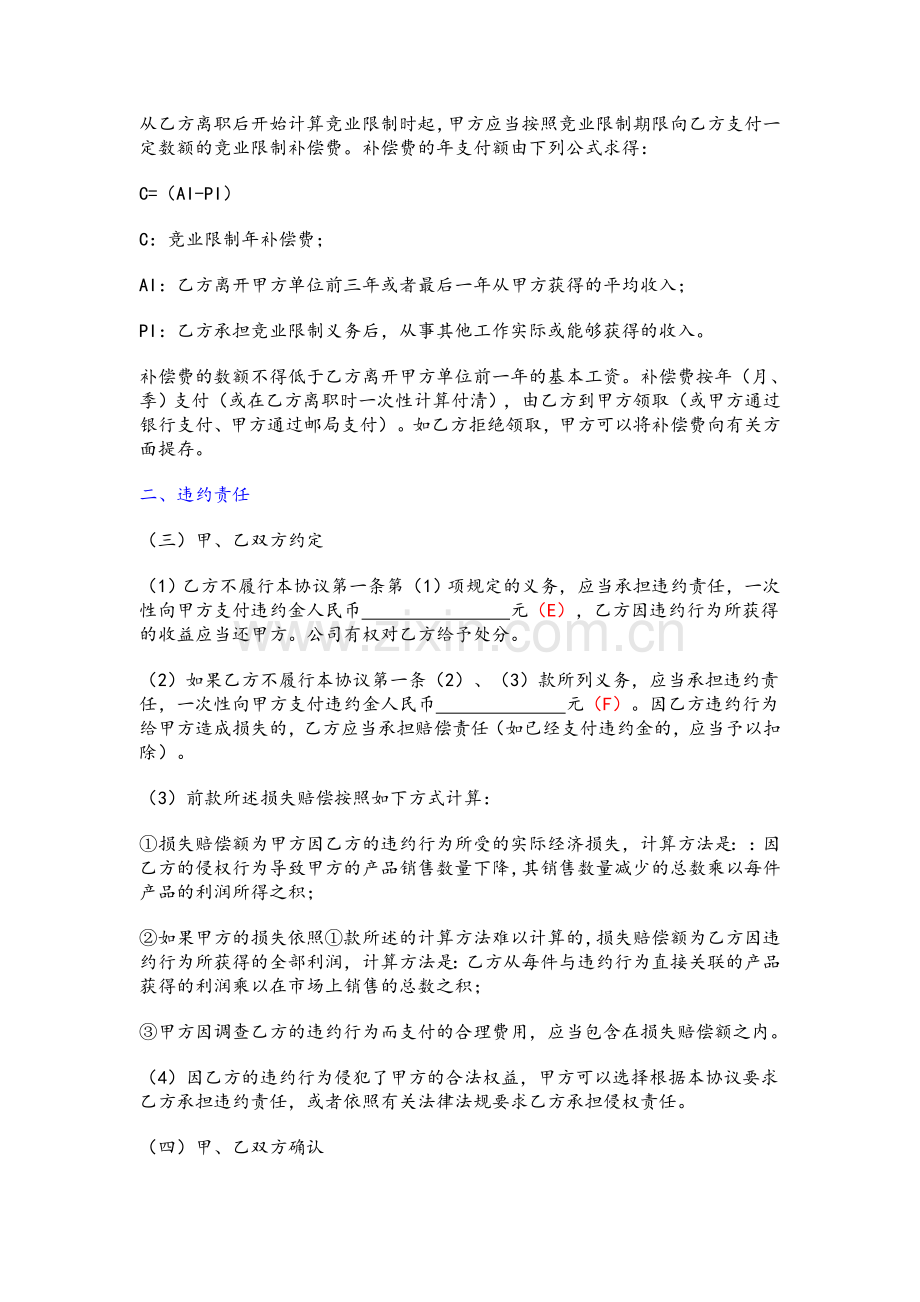 企业员工竞业限制合同.doc_第2页