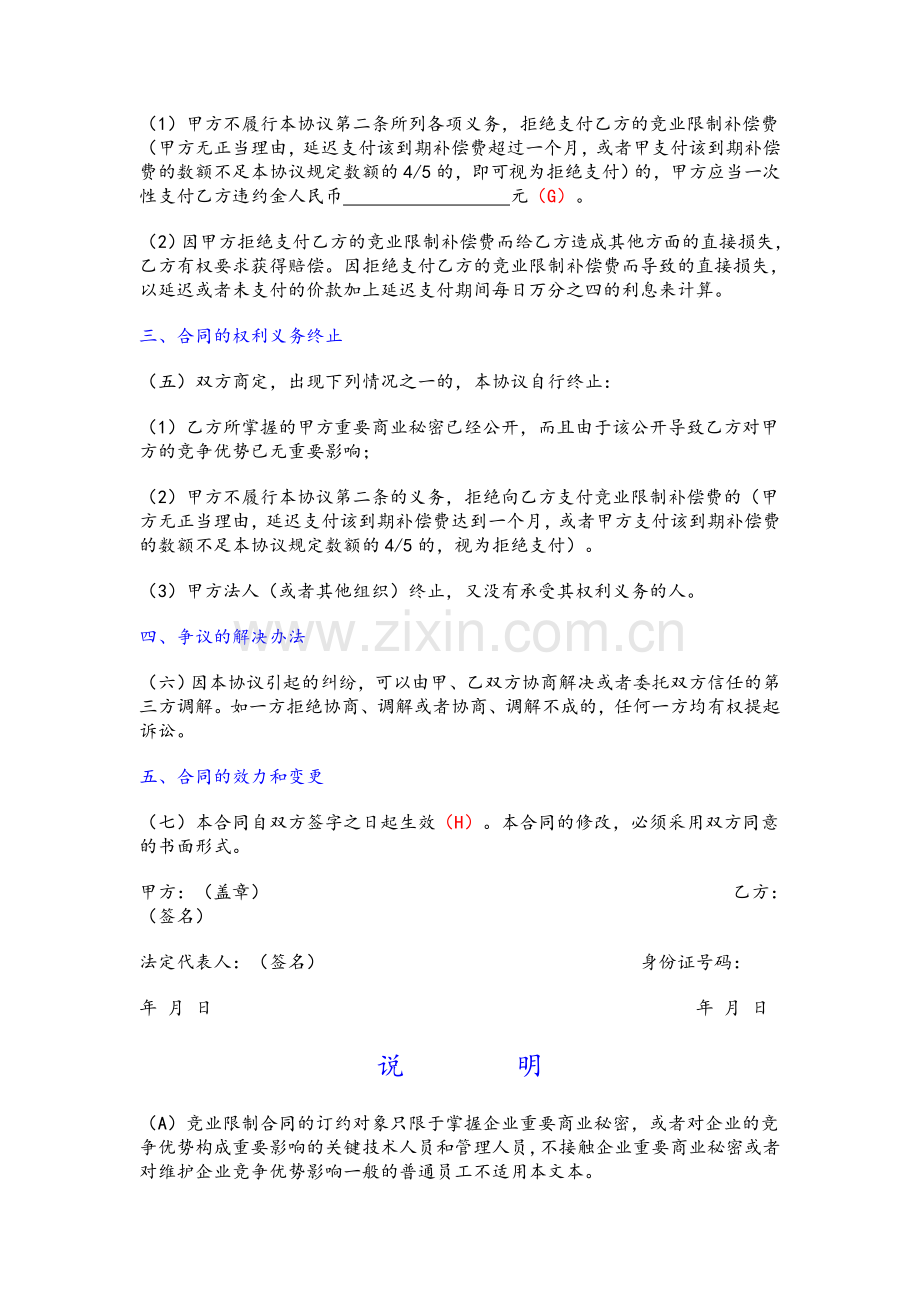 企业员工竞业限制合同.doc_第3页