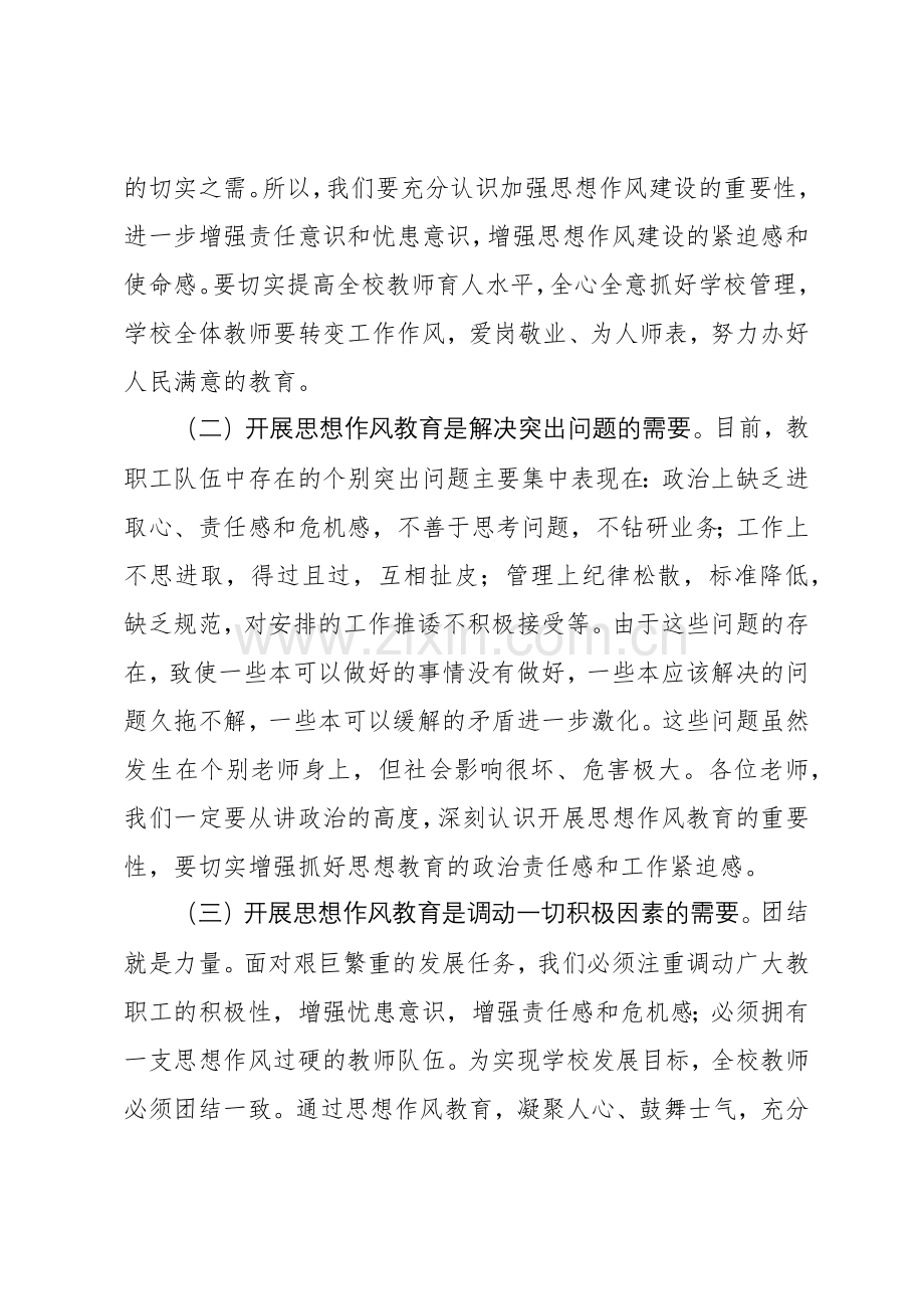 演讲词(思想教育类).docx_第2页