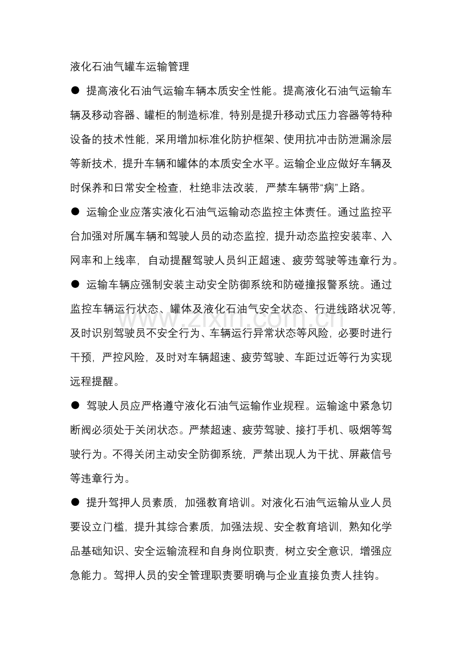 危化品运输安全管理.docx_第2页