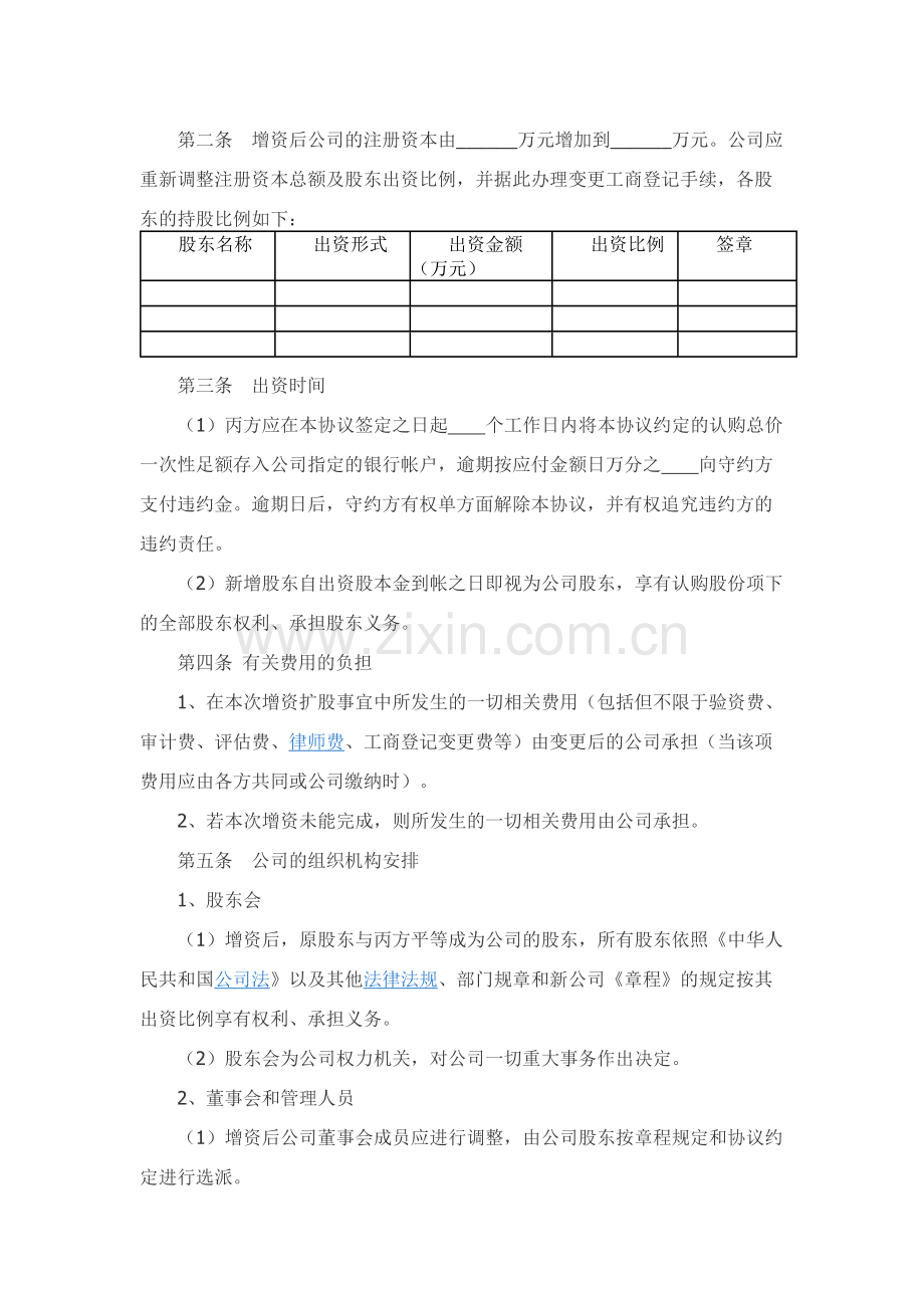 （工商登记版）增资扩股协议范本.docx_第2页