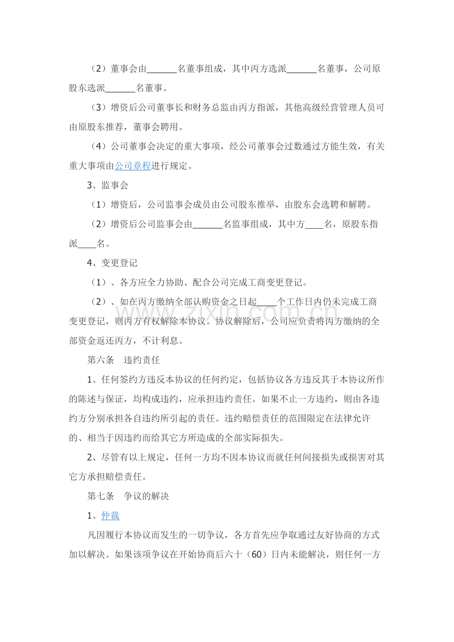 （工商登记版）增资扩股协议范本.docx_第3页