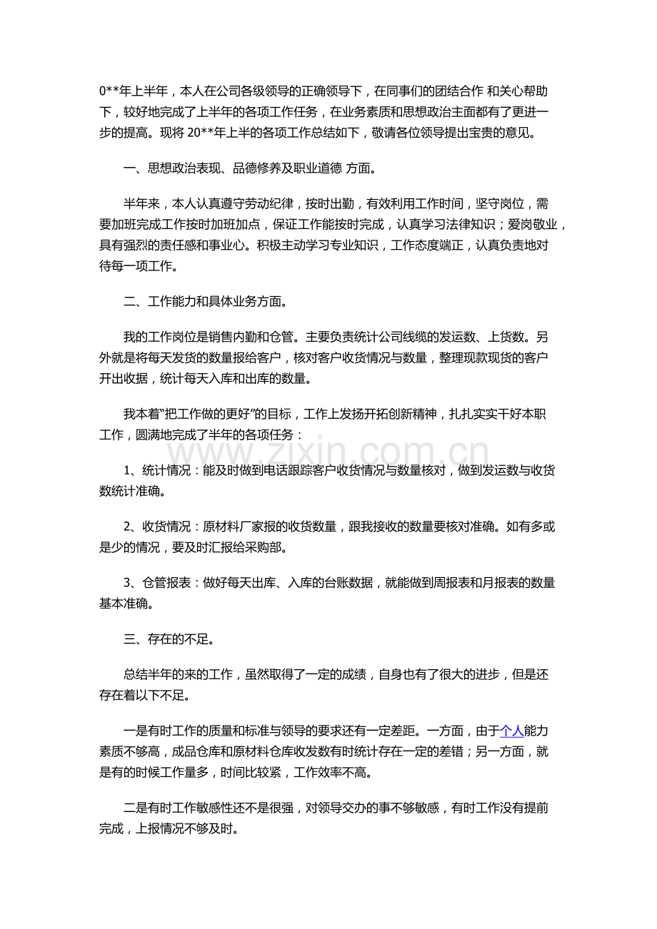 库房工作总结2.docx_第1页