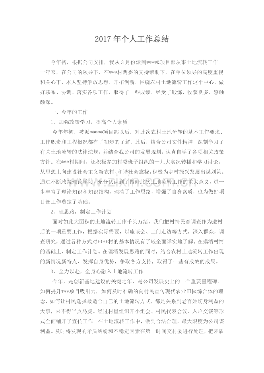 个人工作总结 (2).docx_第1页