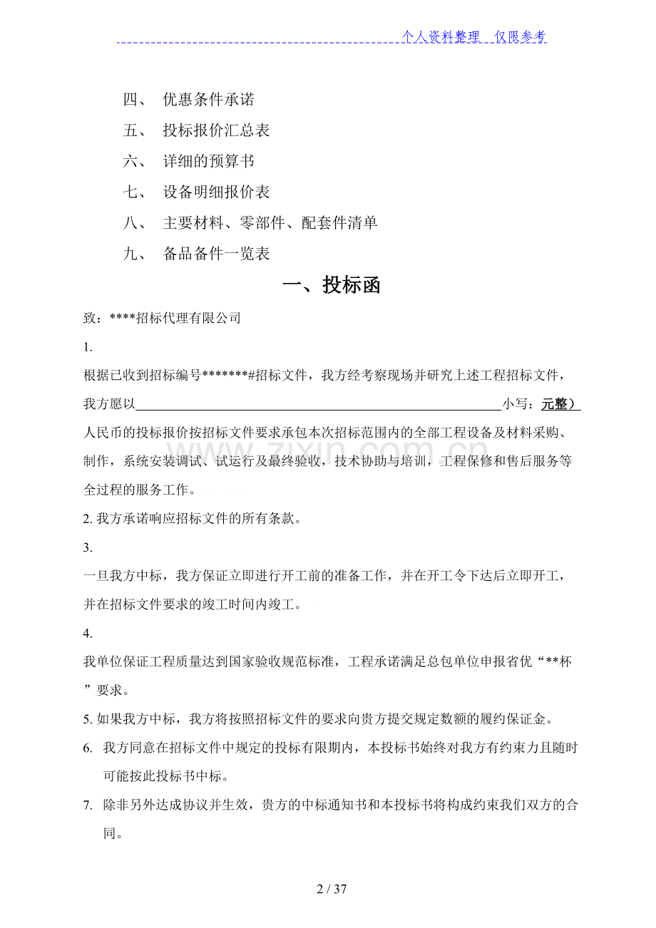 消防及联动系统投标书.doc_第2页