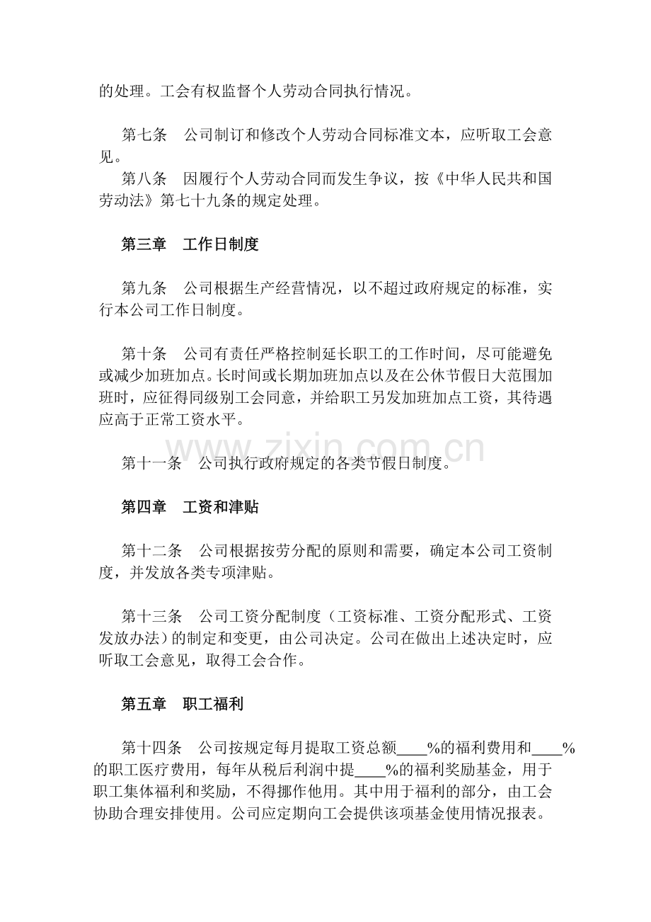 集体劳动合同（一般格式）.doc_第2页