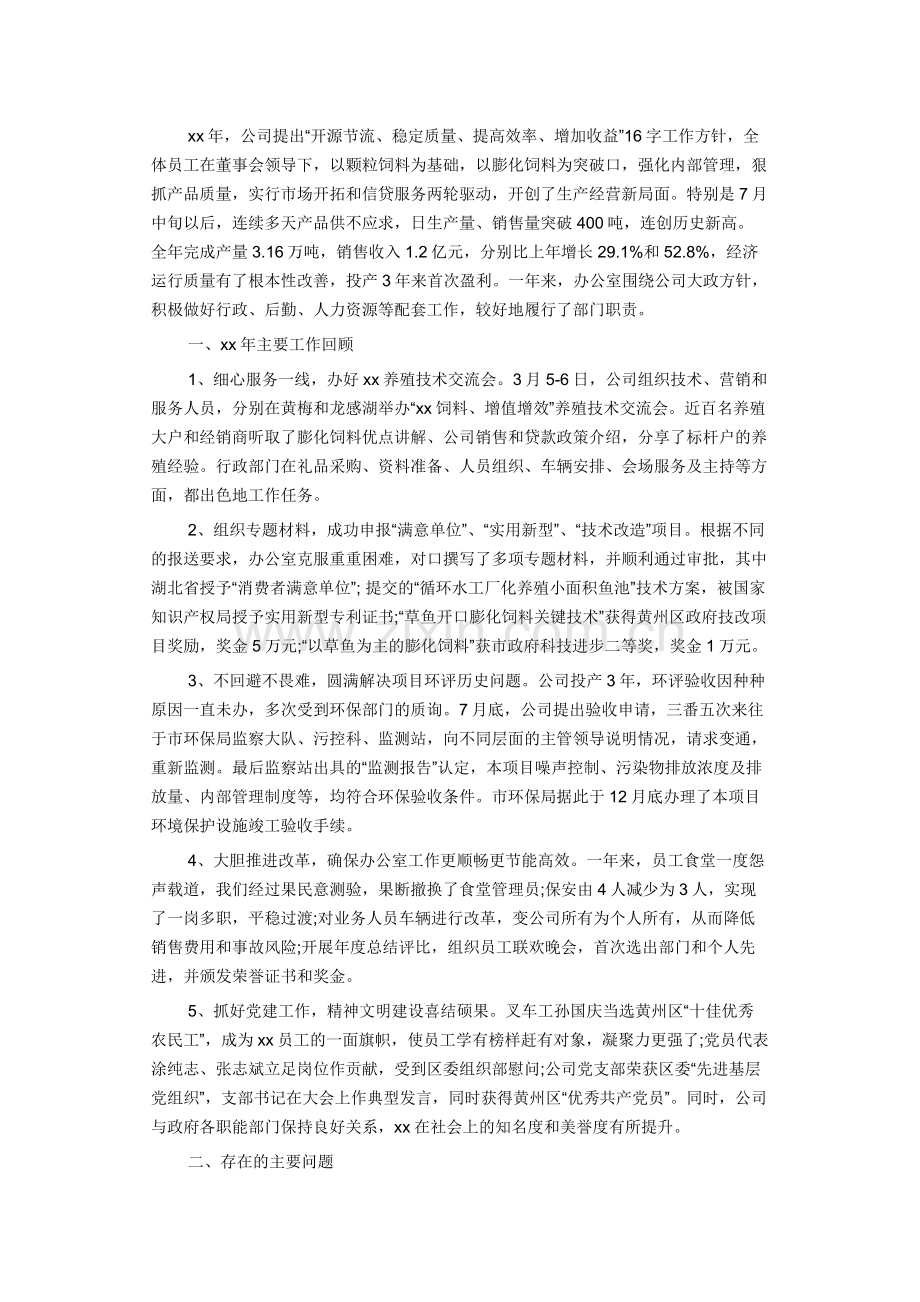 办公室年终工作总结.docx_第1页